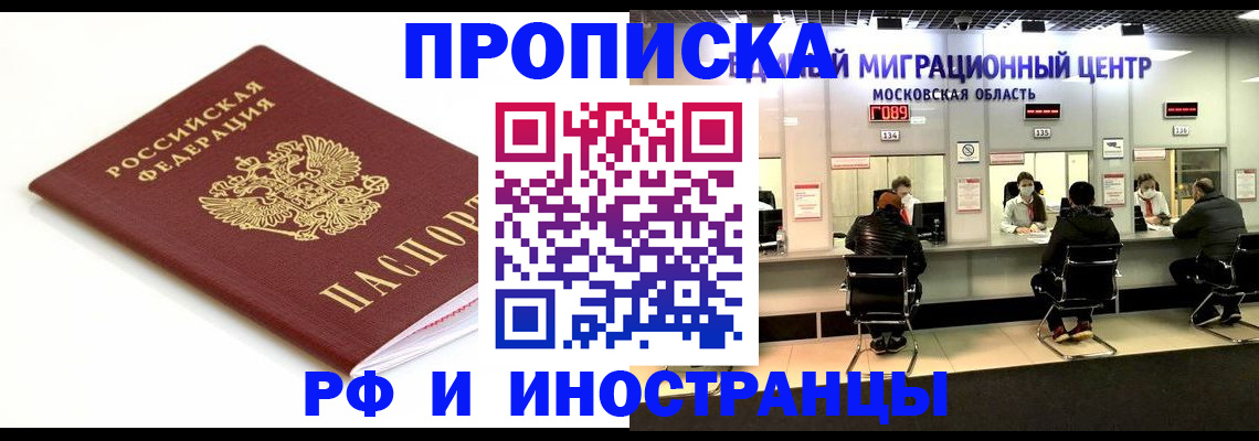 миграционный учет в Сергиевом Посаде
