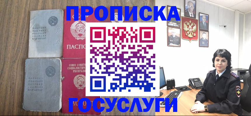 купить прописку в Сергиевом Посаде