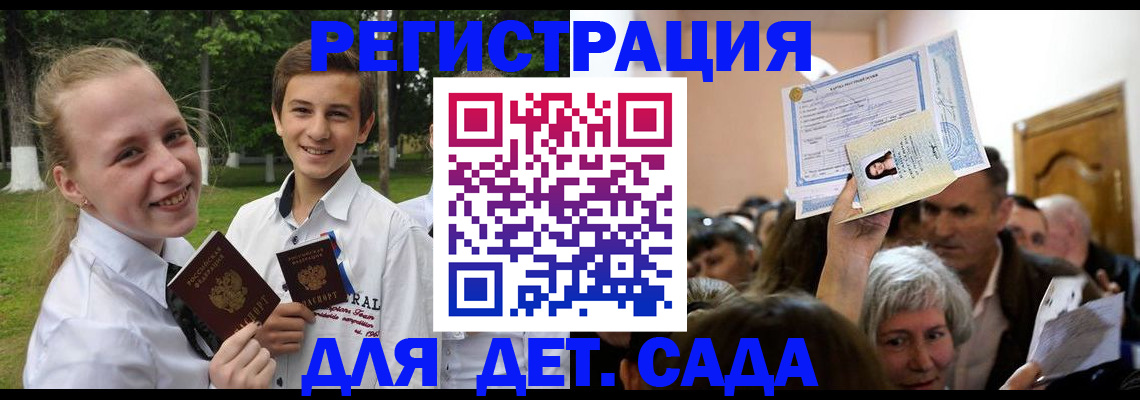 прописка для школы в Сергиевом Посаде
