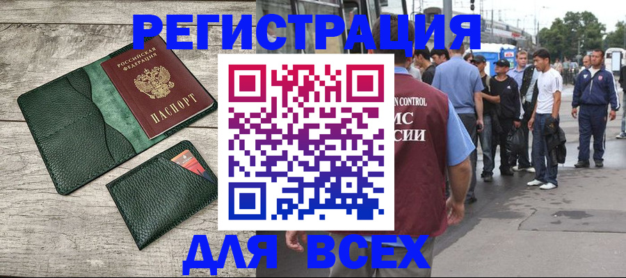 временная регистрация недорого в Сергиевом Посаде